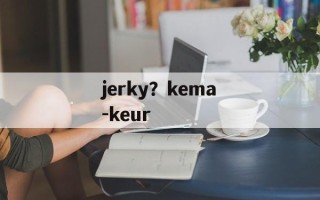 jerky？kema-keur