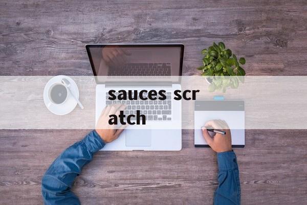 sauces scratch-第1张图片-