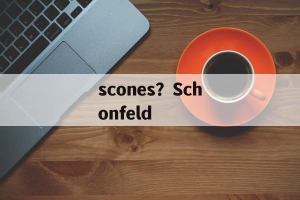 scones？Schonfeld-第1张图片-